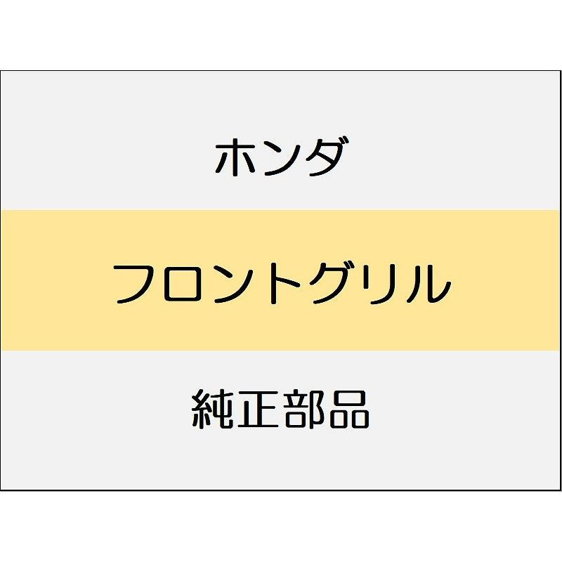 新品 ホンダ シビック e:HEV 2025 EX フロントグリル