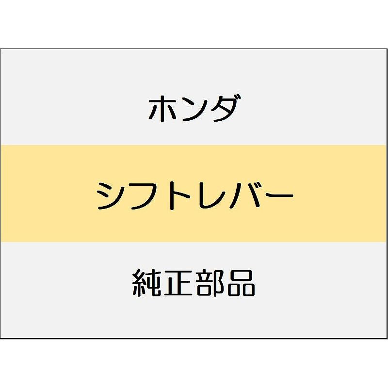 新品 ホンダ シビック 2025 RS シフトレバー – オルタナティブオート