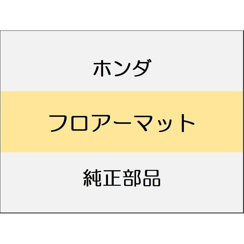 新品 ホンダ シビック 2025 EX フロアーマット