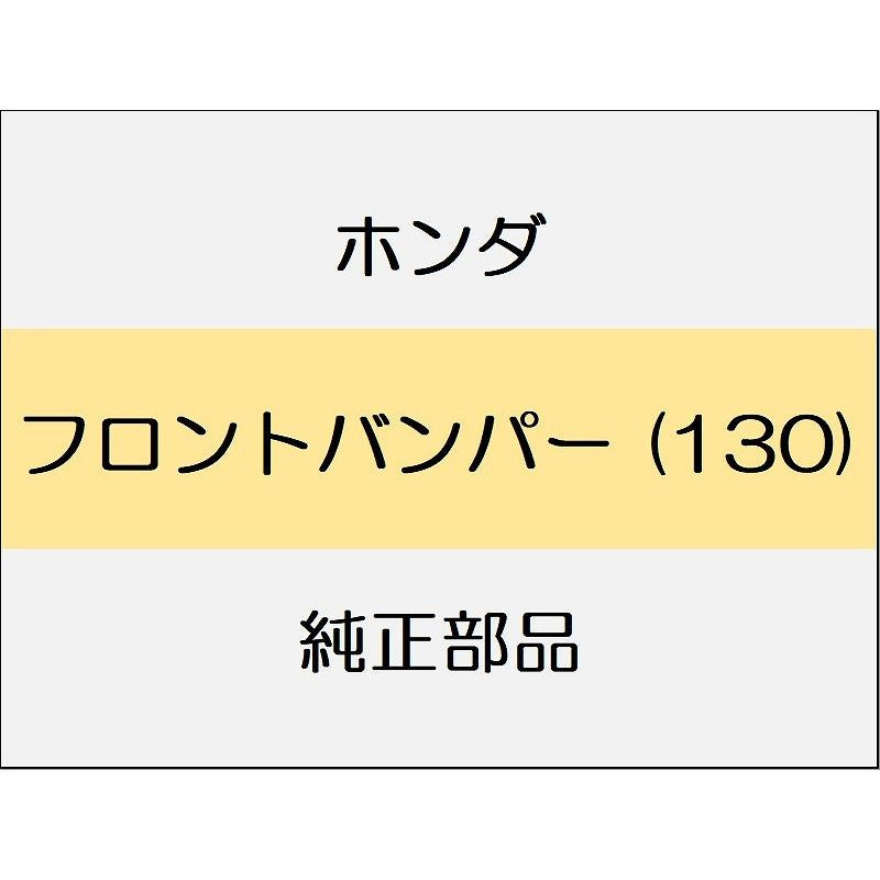新品 ホンダ シビック 2025 EX フロントバンパー (130)
