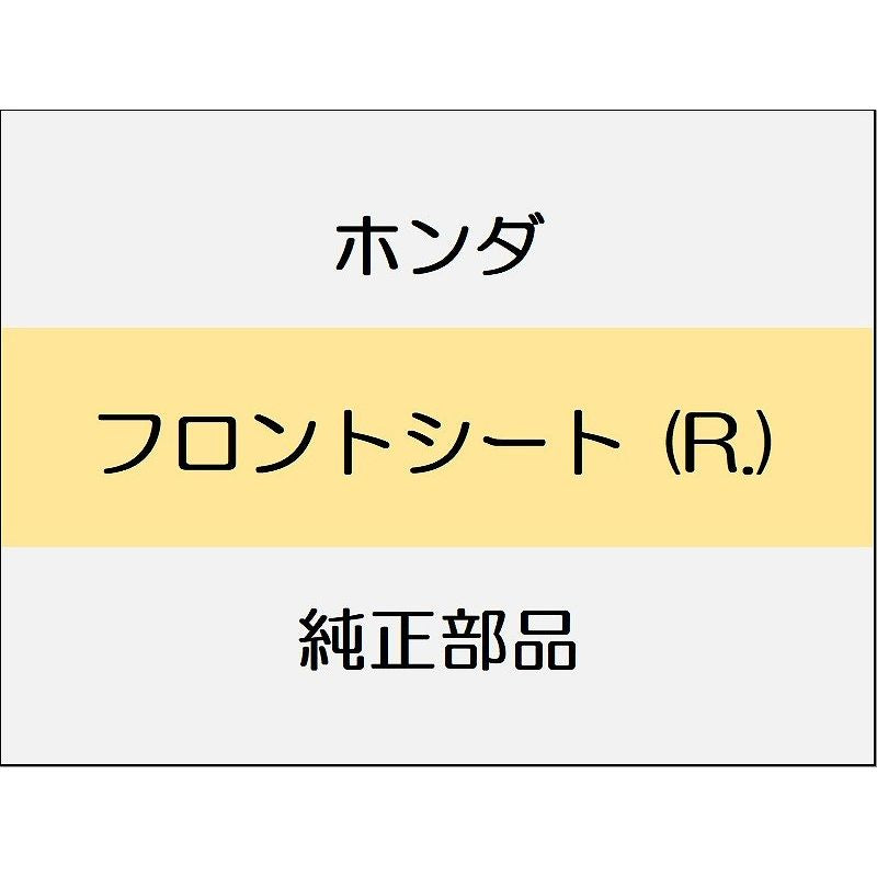 新品 ホンダ CR-Z 2012 BETA フロントシート (R.)