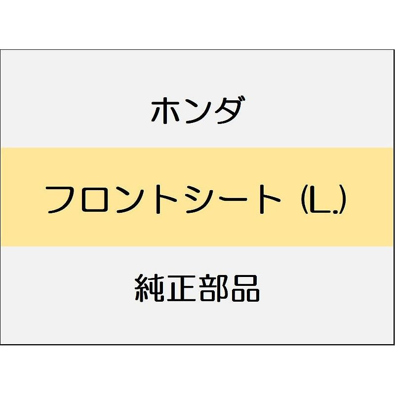 新品 ホンダ CR-Z 2012 BETA フロントシート (L.)