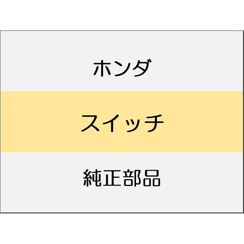 新品 ホンダ CR-Z 2014 ALPHA スイッチ