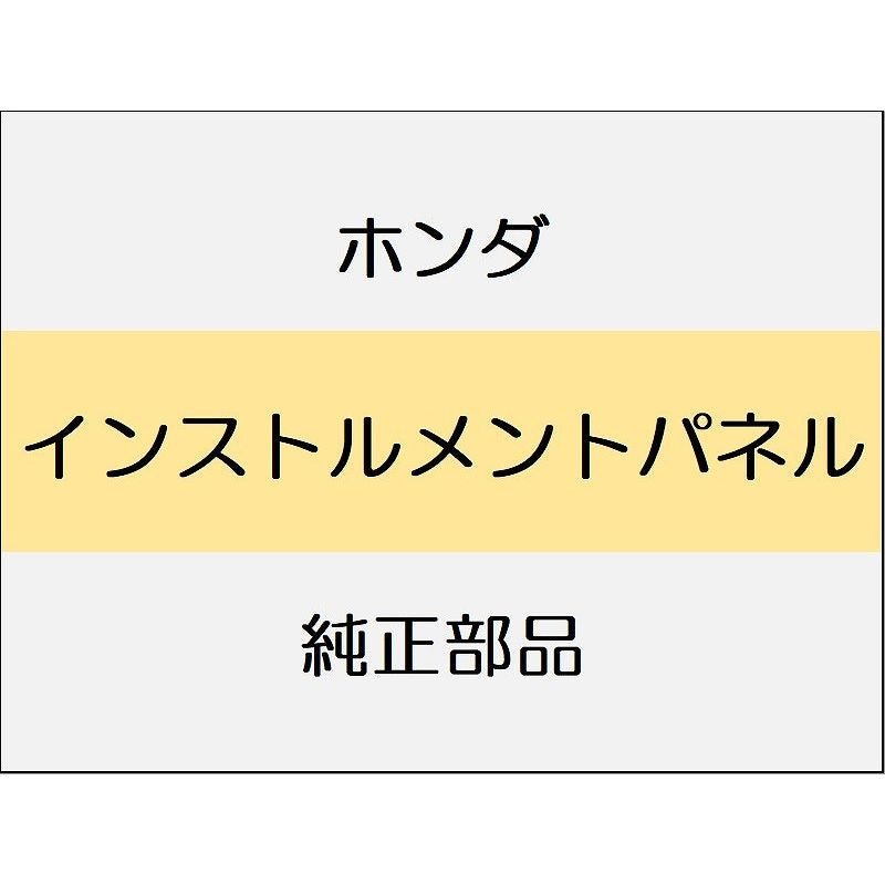 新品 ホンダ CR-Z 2014 ALPHA インストルメントパネル