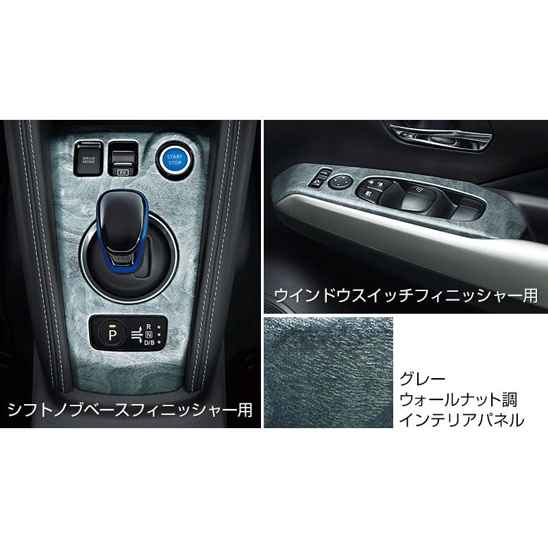新品 ニッサン キックス P15 純正 インテリアパネルパック グレー 