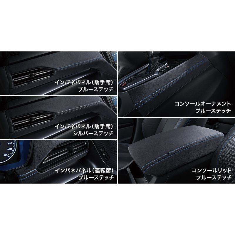 新品 スバル レヴォーグ VN5 純正 インテリアパッケージ ブルーステッチ