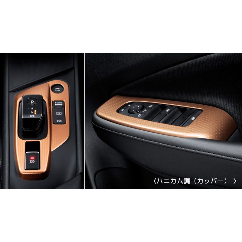 新品 ニッサン ノート E13 純正 インテリアパネル カッパー