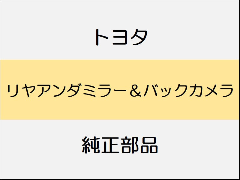 トヨタ アルファード H3# リヤアンダミラー&バックカメラ