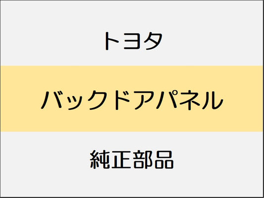 トヨタ スープラ B22 42 82 バックドアパネル
