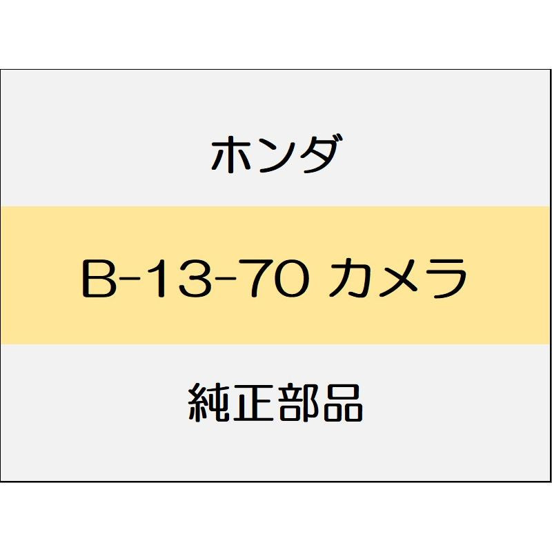 新品 ホンダ フィットeHEV 2020 LUXE 22_B-13-70 カメラ