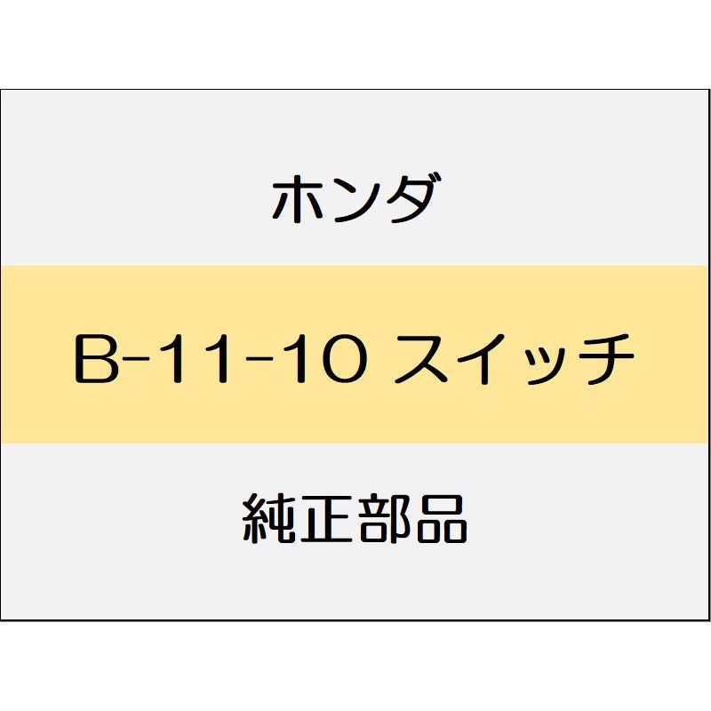 新品 ホンダ フィット 2014 RS 10_B-11-10 スイッチ