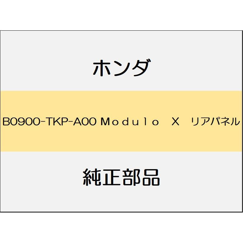 新品 ホンダ S660 2020 MODULO X 5_B0900-TKP-A00 Modulo X リアパネル