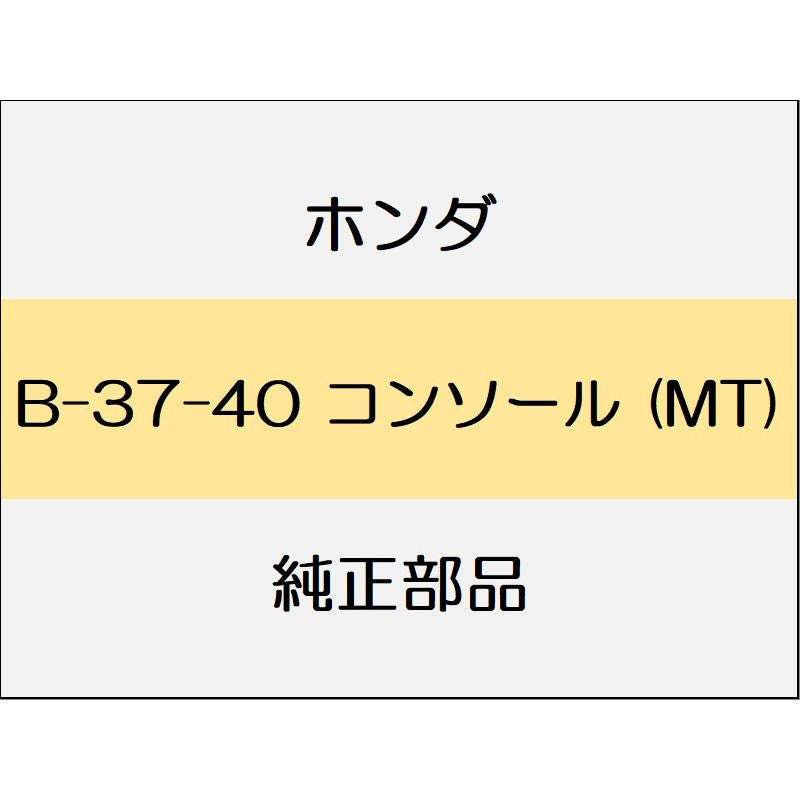 新品 ホンダ シビック 2022 EX 32_B-37-40 コンソール (MT