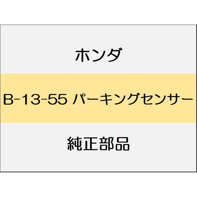 新品 ホンダ N-BOX 2021 EX 10_B-13-55 パーキングセンサー