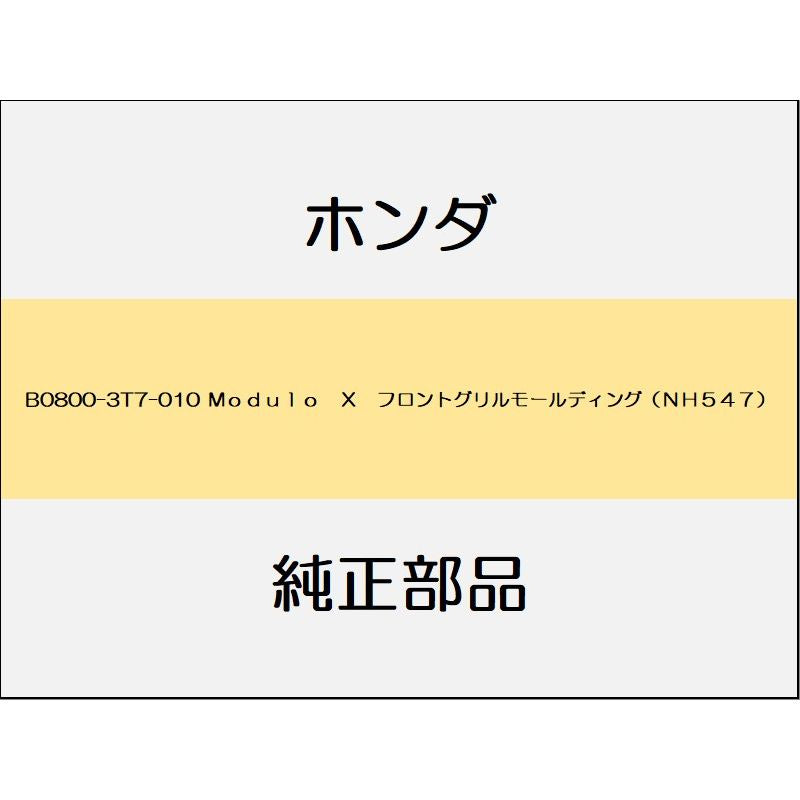 新品 ホンダ ヴェゼルハイブリッド 2020 Modulo X 1_B0800-3T7-010 Modulo X フロントグリルモールディング(NH547)