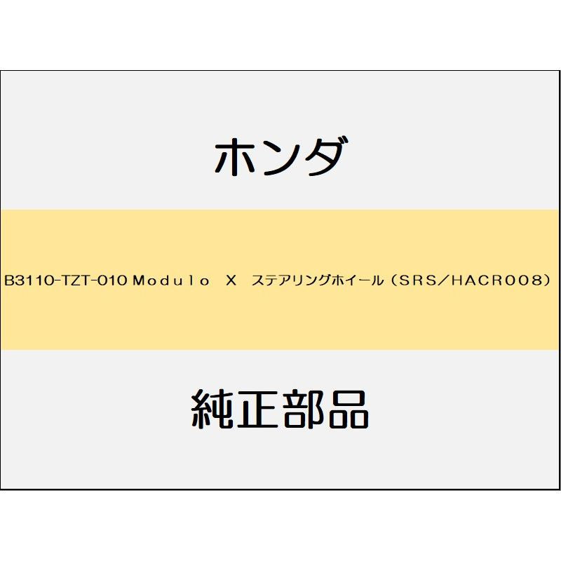 新品 ホンダ フィットeHEV 2021 MODULO X 3_B3110-TZT-010 Modulo X ステアリングホイール(SRS/HACR008)