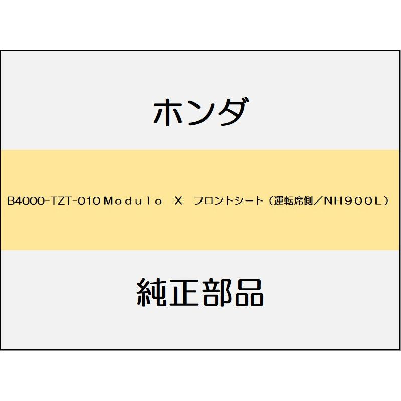 新品 ホンダ フィットeHEV 2021 MODULO X 8_B4000-TZT-010 Modulo X フロントシート(運転席側/NH900L)
