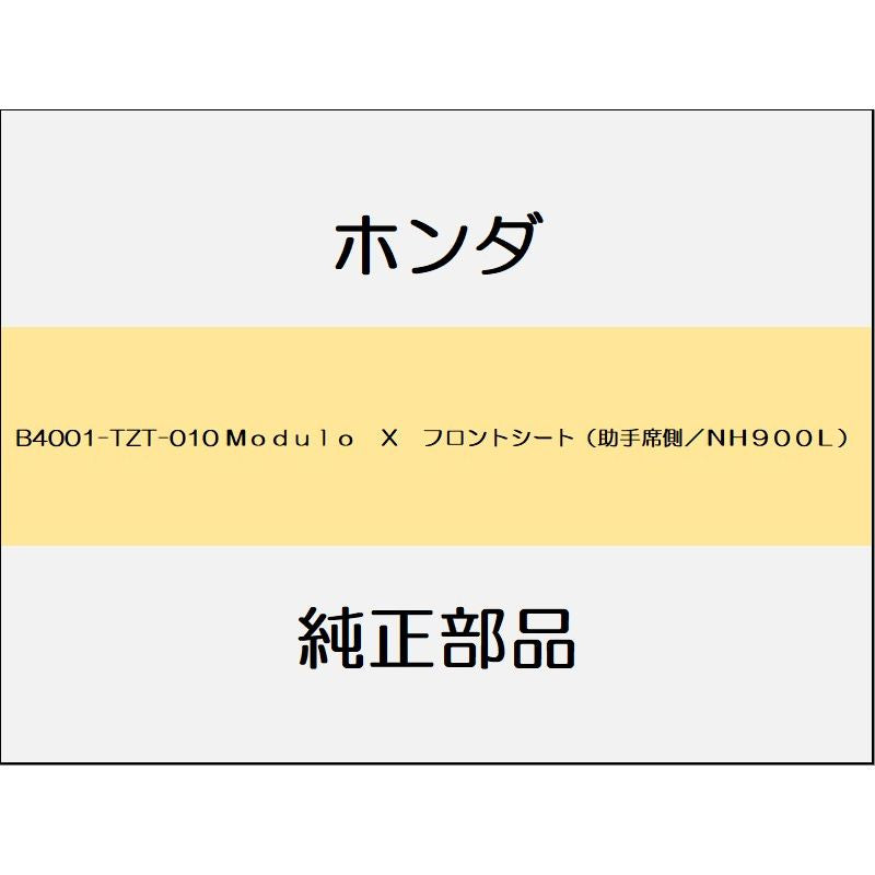新品 ホンダ フィットeHEV 2021 MODULO X 9_B4001-TZT-010 Modulo X フロントシート(助手席側/NH900L)