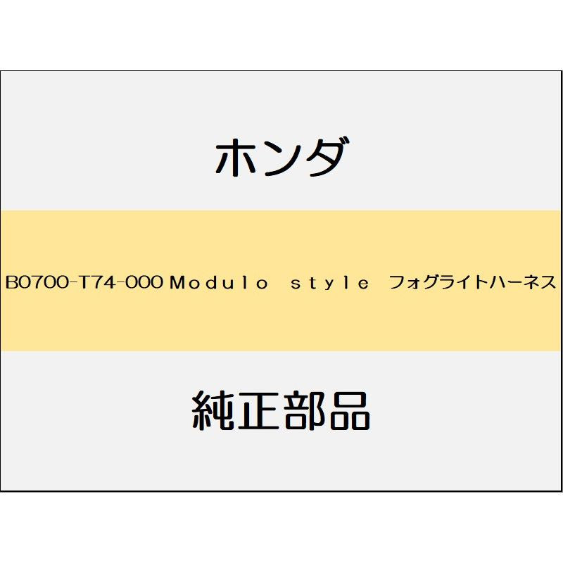 新品 ホンダ フィット 2017 13G Modulo Style Modulo style フォグライトハーネス
