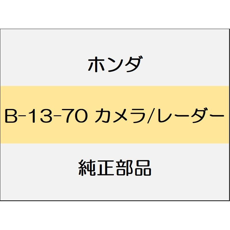 新品 ホンダ フィットeHEV 2023 RS カメラ/レーダー