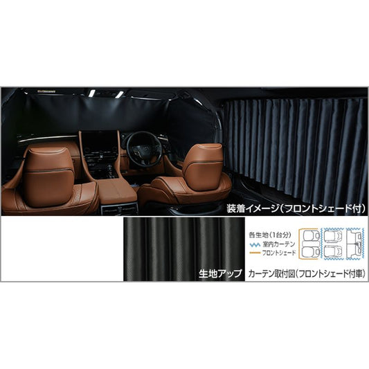 新品 トヨタ ヴェルファイア 4# 純正 室内カーテン フロントシェード無