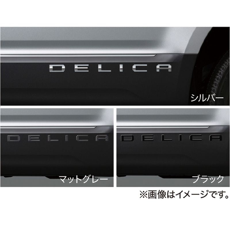 新品 ミツビシ デリカD:5 CV1W 純正 ボディサイドエンブレム