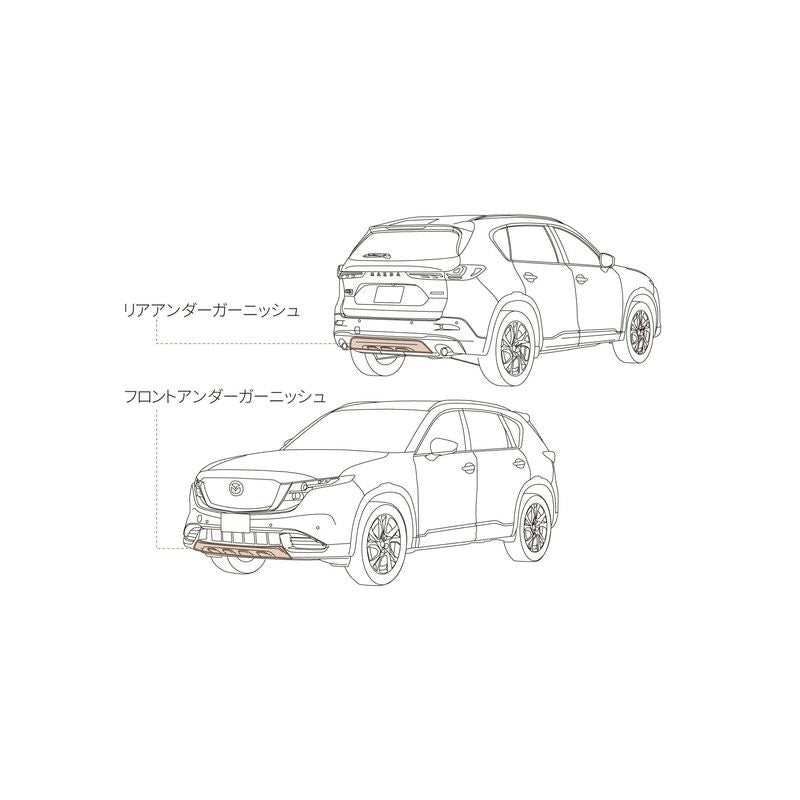 新品 マツダ CX-5 KM 純正 アンダーガーニッシュセット