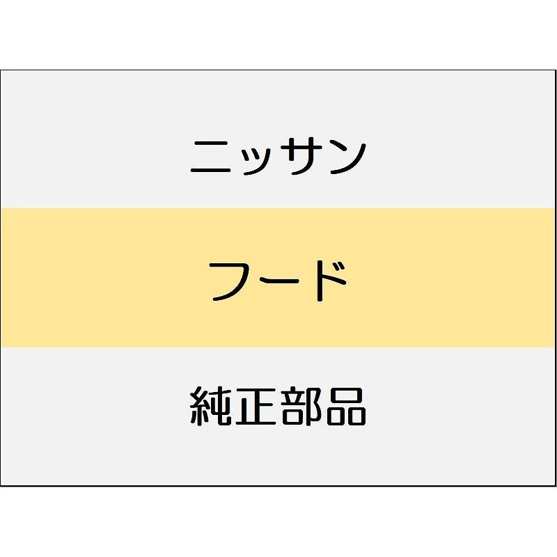 ニッサン エクストレイル T33 フード / エンブレム＆ネームプレート