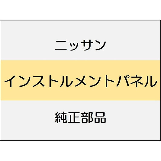 ニッサン エクストレイル T33 インストルメントパネル / インストルメントパネル 純正カーナビ無