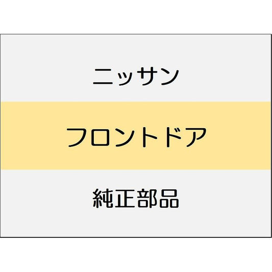 ニッサン エクストレイル T33 フロントドア / フロントドアガラス＆レギュレータ