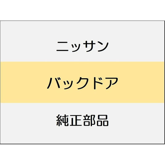 ニッサン エクストレイル T33 バックドア / バックドアパネル パワーバックドア付