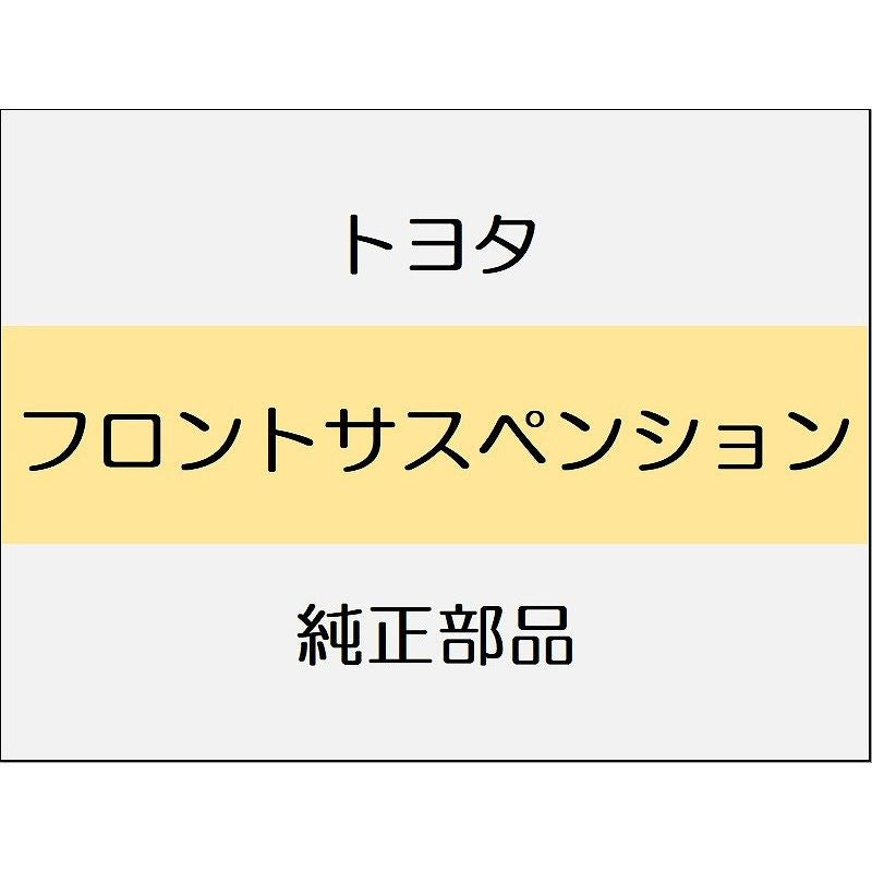 新品 トヨタ GR86 ZN8 フロントサスペンション