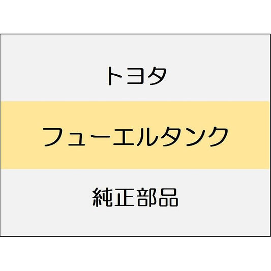 新品 トヨタ GR86 ZN8 フューエルタンク
