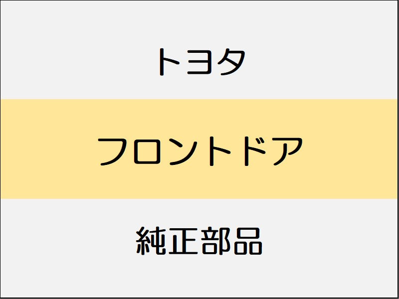 新品 トヨタ アルファード A4#,H4#系 フロントドアパネル