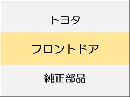 新品 トヨタ アルファード A4#,H4#系 フロントドアパネル