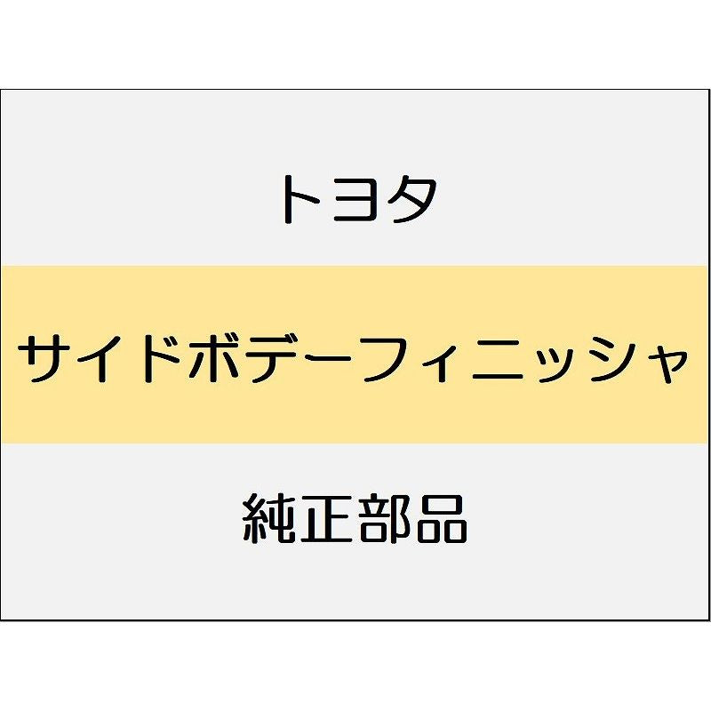 新品 トヨタ カローラクロス ZSG10 サイドボデートリム