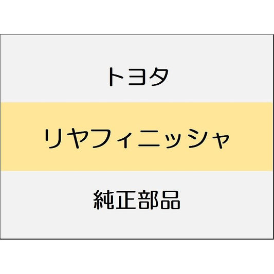 新品 トヨタ カローラクロス ZSG10 リヤボデートリム スペアタイヤ付