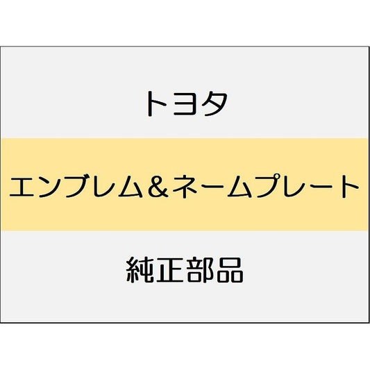 新品 トヨタ カローラクロス ZSG10 エンブレム＆ネームプレート