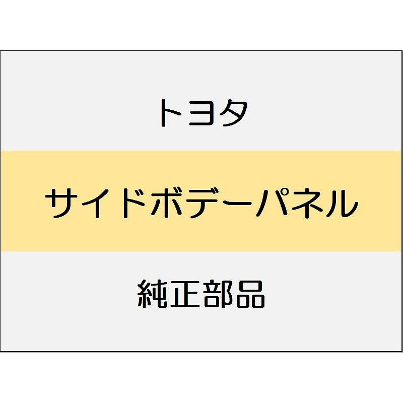 新品 トヨタ ヴェルファイア A4#,H4# サイドボデーパネル＜リヤ 2/2＞ リヤ 2/2