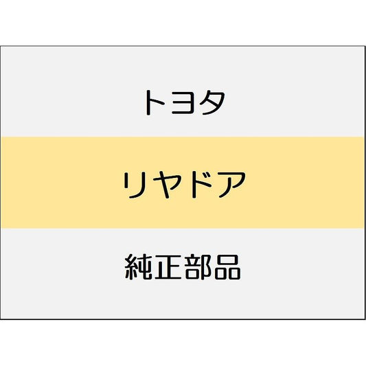 新品 トヨタ ヴェルファイア A4#,H4# リヤドアロック