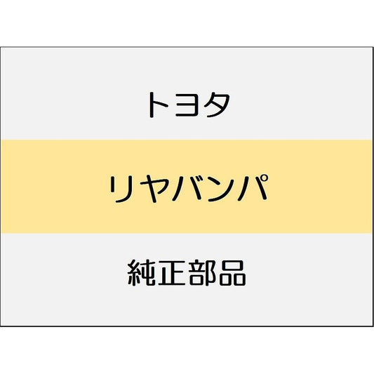 新品 トヨタ ヴェルファイア A4#,H4# リヤバンパ ヴェルファイア