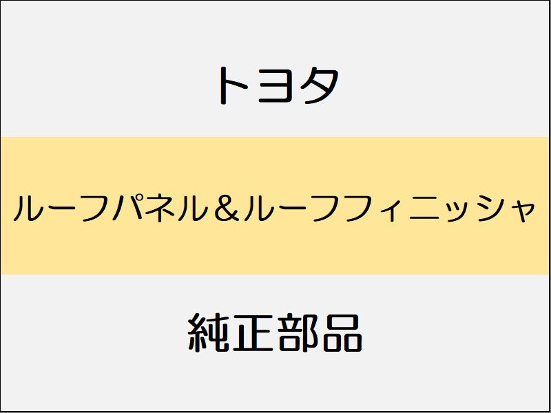 新品 トヨタ ランドクルーザー250 J250 ルーフレール (ルーフレール付のみ)