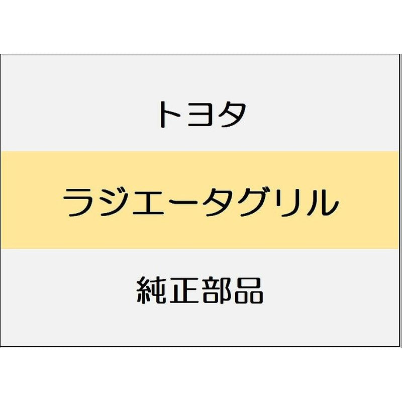 新品 トヨタ ランドクルーザー70 J76 ラジエータグリル