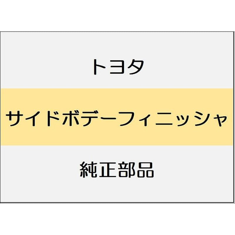 新品 トヨタ ランドクルーザー70 J76 サイドボデートリム