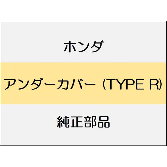 新品 ホンダ シビック 2020 TypeR アンダーカバー (TYPE R)