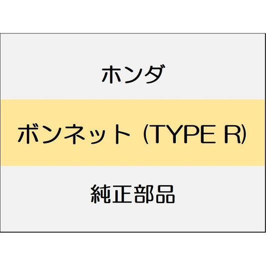 新品 ホンダ シビック 2020 TypeR ボンネット (TYPE R)