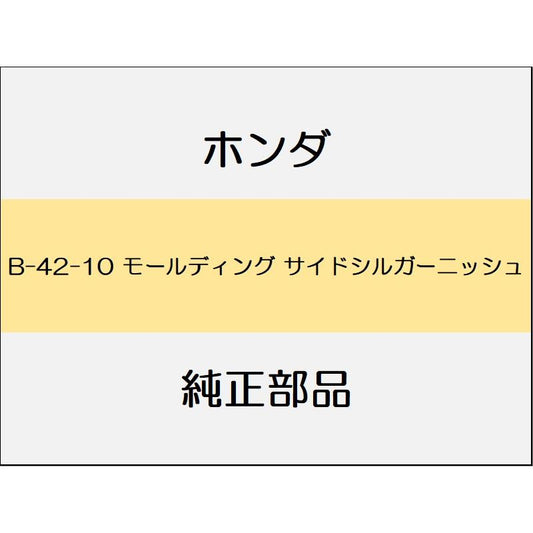 新品 ホンダ フィット 2017 RS モールディング サイドシルガーニッシュ