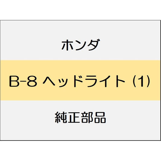 新品 ホンダ フィットハイブリッド 2017 HYBRID ヘッドライト (1)