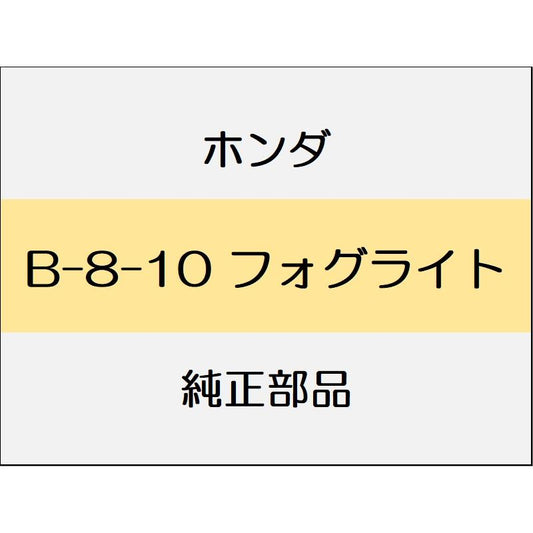 新品 ホンダ シビック 2020 SEDAN フォグライト