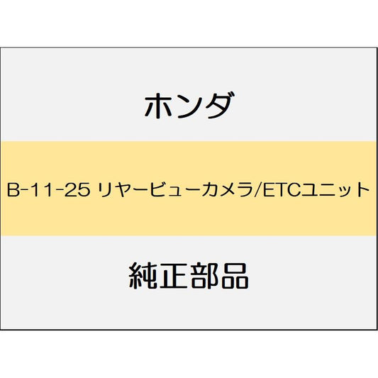 新品 ホンダ シビック 2020 SEDAN リヤービューカメラ/ETCユニット